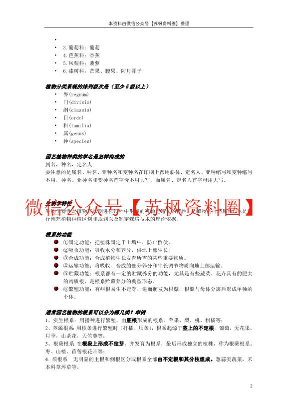园艺学概论